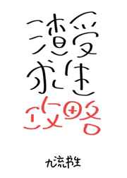 到了二次元就拿出真本事吧小说