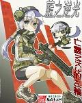天天天蓝 专辑