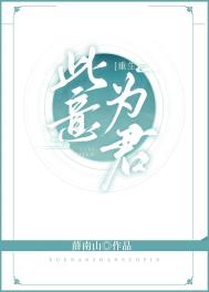 此意为君(重生)