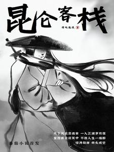 劫修传全集免费阅读