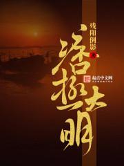 人在向往的生活开局忽悠子枫修仙