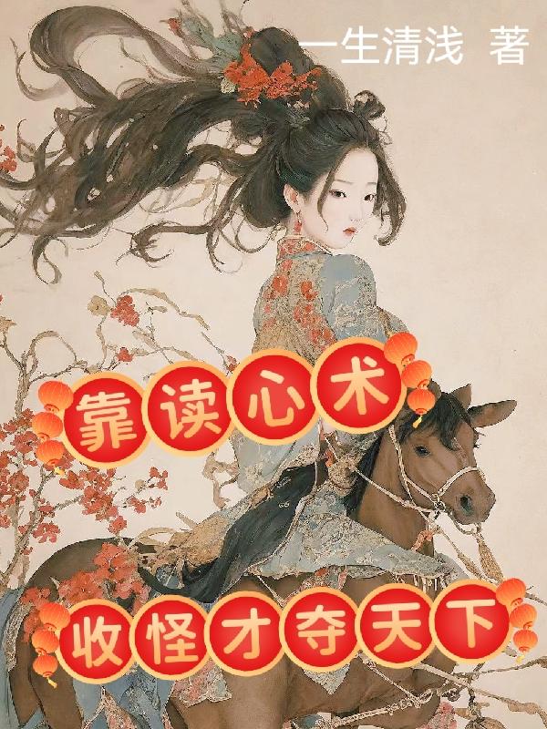 我和大明星的恋爱日常枸杞泡杯茶