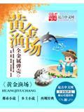 贞观女婿李二求我做驸马小说