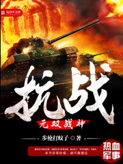 穿越三国:这个阿斗不用扶