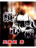 装失忆后我和霸总结婚了小说