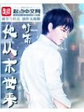 他从末世来