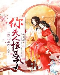 绝色驭兽师:王爷,你夫人掉马了