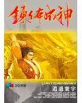 炼体成神