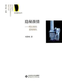 隐秘激情:唱出来的爱恨情仇