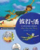 彼得&middot;潘
