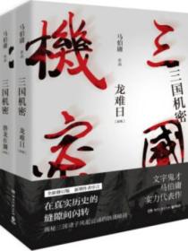 三国机密(合集,全2册)