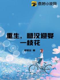 重生,糙汉迎娶一枝花
