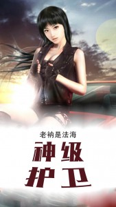 神级护卫