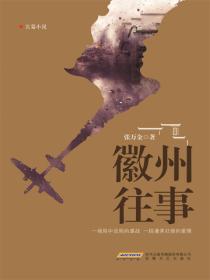徽州往事