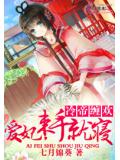 冷帝缠欢:爱妃,束手就寝漫画