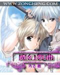 魔幻舞曲