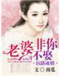 医路成婚,老婆非你不娶