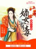 嫡女有毒,别惹三小姐