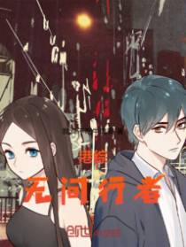 港综:无间行者
