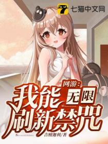 网游:我能无限刷新禁咒
