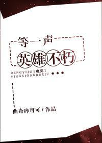 等一声英雄不朽电竞