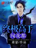 替嫁冷脸王爷后本想和离