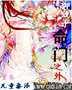 九啸龙吟