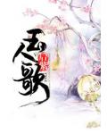叔途桐归全文免费阅读傅青珩