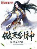 傲天剑神
