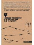 草(韩寒经典杂文最新修订版)