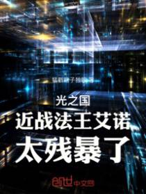 光之国:近战法王艾诺!太残暴了
