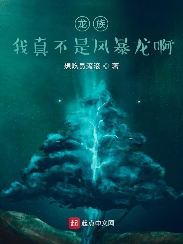 龙族:我真的不是风暴龙啊
