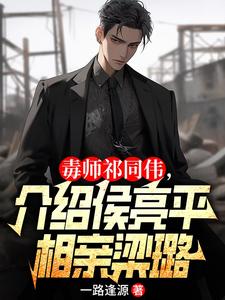 警校毕业后,火速进部当厅长