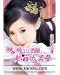 妖娆小汤圆:肥后太嚣张