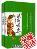侯府嫡妻