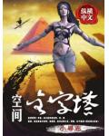 空间金字塔