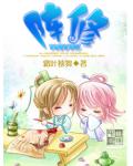 阵修