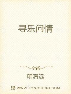 寻乐问情