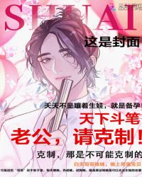 老公,请克制!