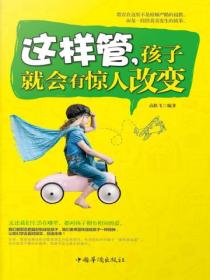 这样管,孩子就会有惊人改变