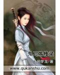 倾城十世:五夫当道下载