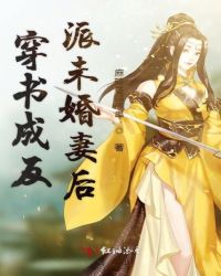 穿书成反派未婚妻后