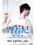 曦狂:青春纪