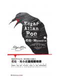 爱伦&middot;坡暗黑故事全集(下册)