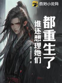 都重生了,谁还想理她们?