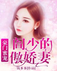 豪门婚宠御少妻如命