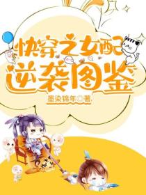 快穿之女配逆袭漫画