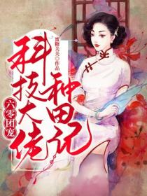 六零团宠小后妈全文免费阅读