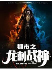 都市之龙刺战神