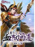 魔乱九天:天君是我爱 姻浅